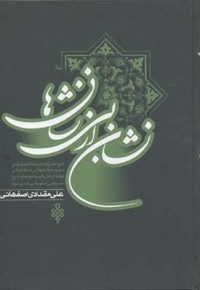 نشان از بی نشان (2جلدی)